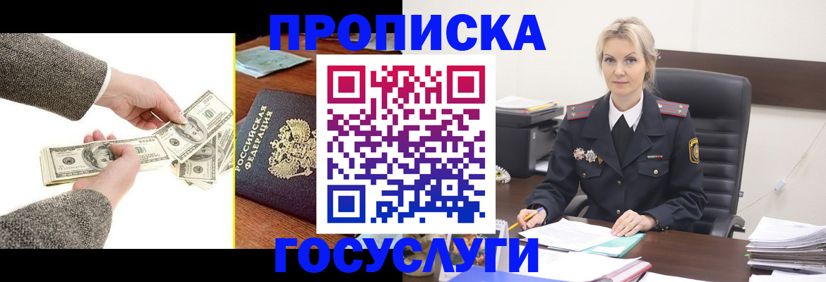 прописка штамп в Алагире