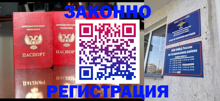 временная регистрация законно в Алагире