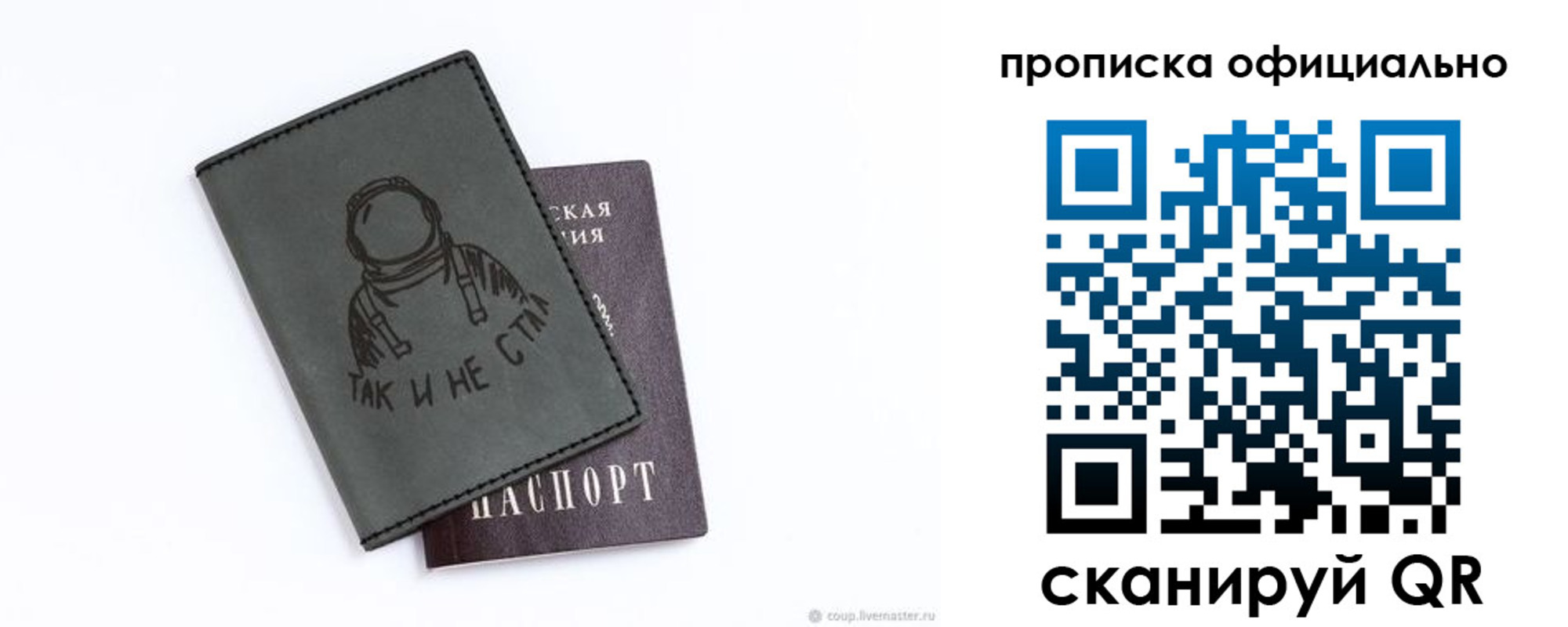 прописка в Алагире