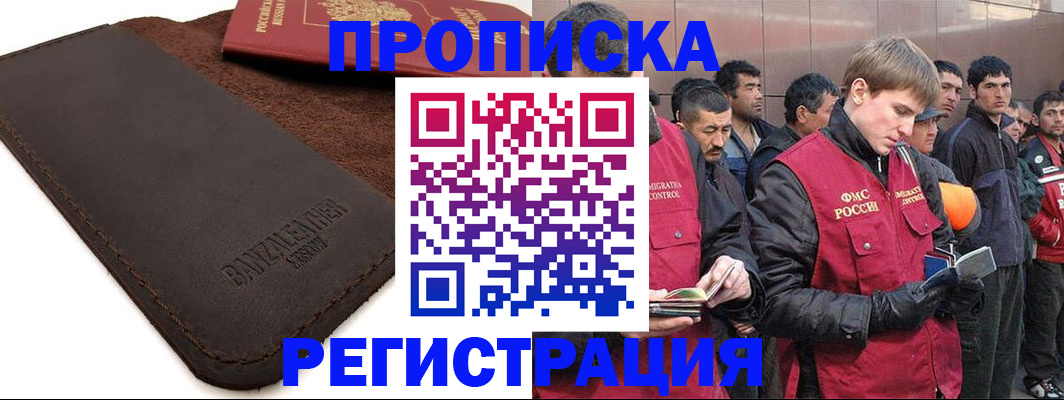 прописка штамп в Алагире