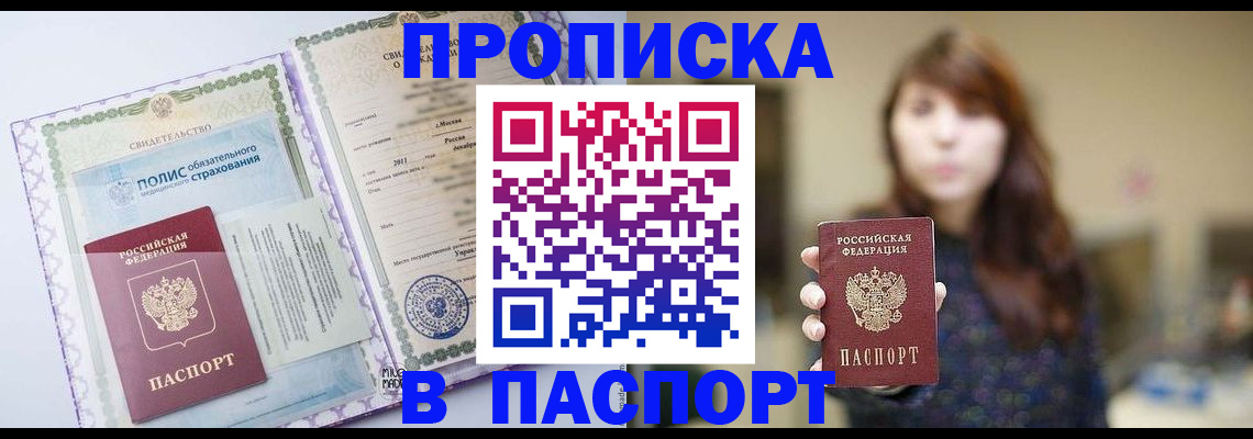 прописка 2025 в Алагире