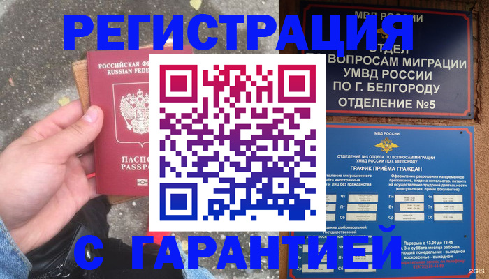 временная регистрация для всех в Алагире