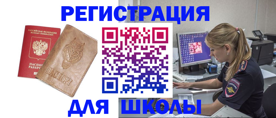 купить прописку в Алагире