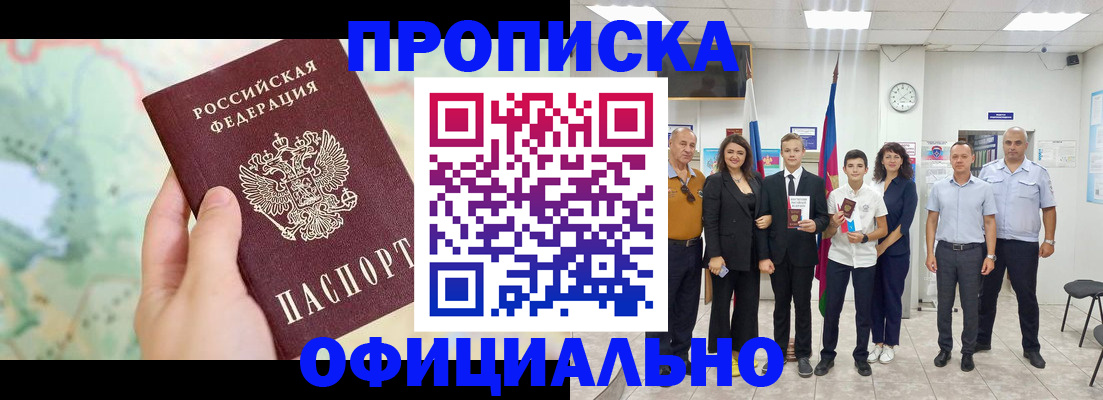временная регистрация недорого в Алагире